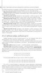 Ортопедическая стоматология. Технология зубных и челюстных протезов - Фото 14