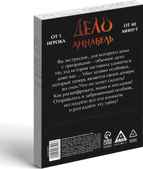 Игра настольная «Дело Аннабель»