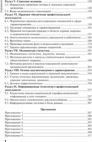 Осуществление организационно-аналитической деятельности