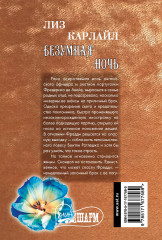 Безумная ночь - Фото 1