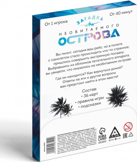 Игра настольная «Загадка необитаемого острова»