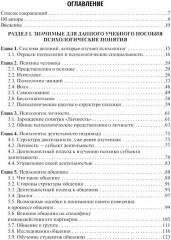 Психология общения с пациентом - Фото 1