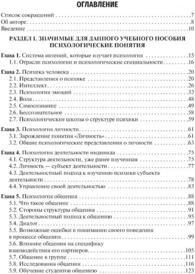 Психология общения с пациентом