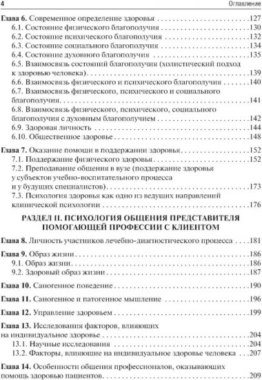 Психология общения с пациентом