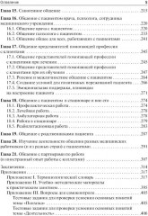 Психология общения с пациентом - Фото 3