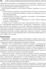 Психология общения с пациентом - Фото 8