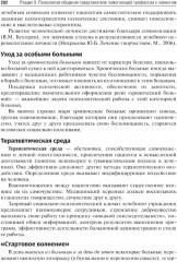 Психология общения с пациентом - Фото 10