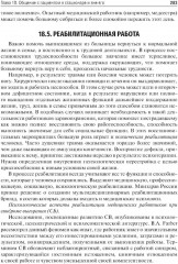 Психология общения с пациентом - Фото 11