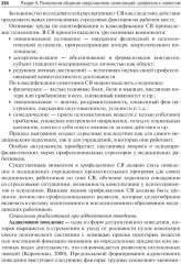 Психология общения с пациентом - Фото 12