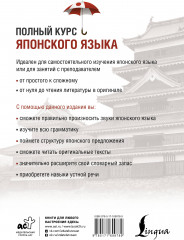 Полный курс японского языка + аудиоприложение - Фото 1
