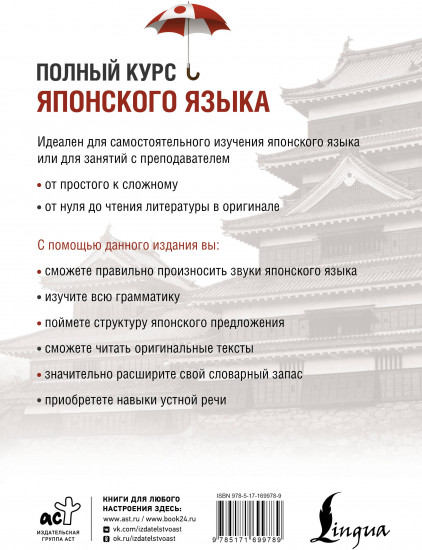 Полный курс японского языка + аудиоприложение