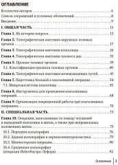 Влагалищный доступ в гинекологии - Фото 1
