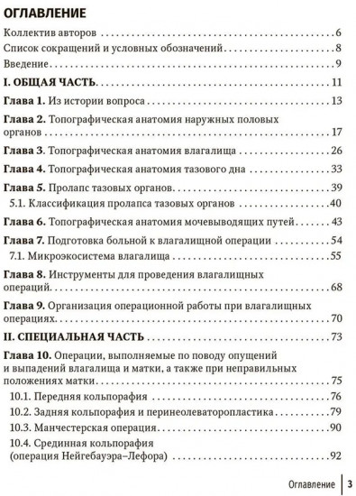 Влагалищный доступ в гинекологии