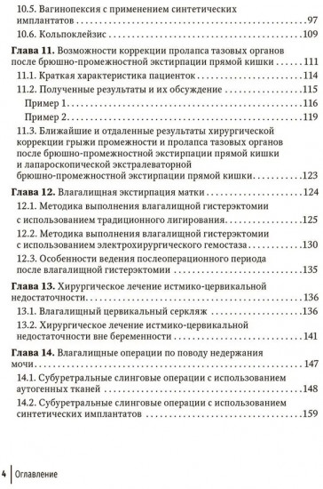 Влагалищный доступ в гинекологии