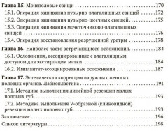 Влагалищный доступ в гинекологии - Фото 3