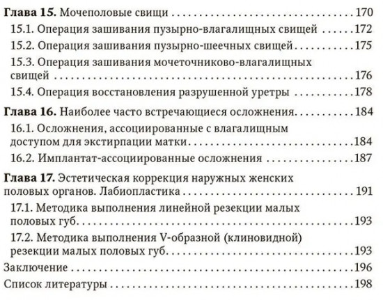 Влагалищный доступ в гинекологии