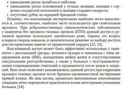 Влагалищный доступ в гинекологии - Фото 5