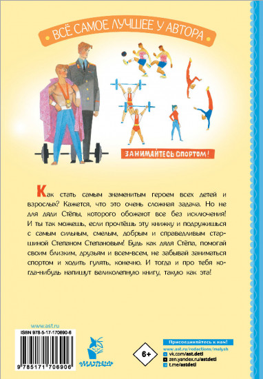 Дядя Стёпа