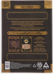 Книга-квест «Дневник детектива» - Фото 3