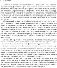 Профессиональная тугоухость - Фото 7