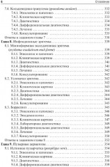 Дерматовенерология - Фото 4