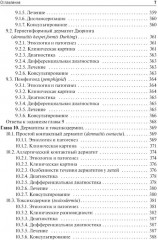 Дерматовенерология - Фото 5