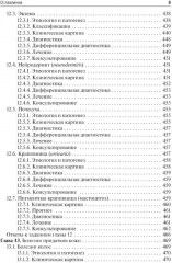 Дерматовенерология - Фото 7