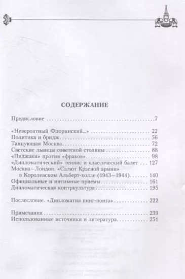 Москва дипломатическая