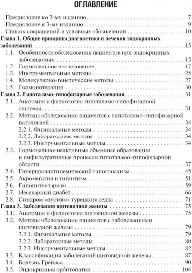 Эндокринология