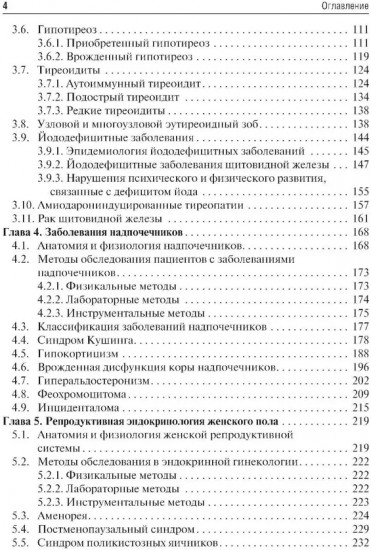 Эндокринология