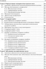 Эндокринология - Фото 3