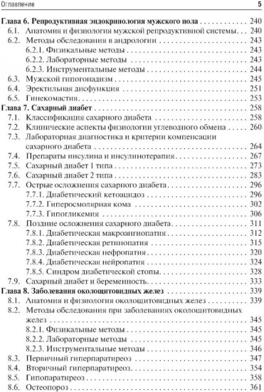 Эндокринология