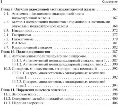 Эндокринология - Фото 4