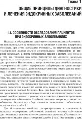 Эндокринология - Фото 5