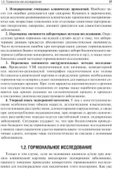 Эндокринология - Фото 7