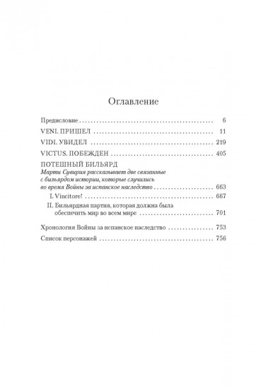Побежденный