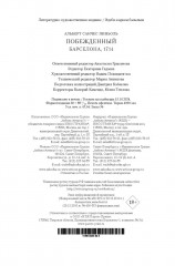 Побежденный - Фото 9