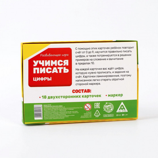 Игра настольная «Учимся писать. Цифры»