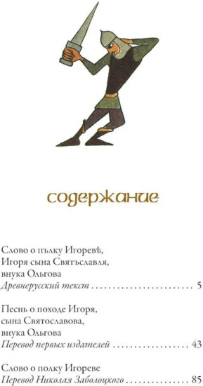 Слово о полку Игореве