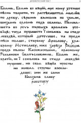 Слово о полку Игореве - Фото 7