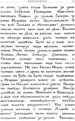 Слово о полку Игореве - Фото 10