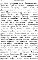 Слово о полку Игореве - Фото 11