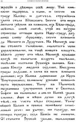 Слово о полку Игореве - Фото 13