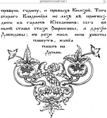 Слово о полку Игореве - Фото 14