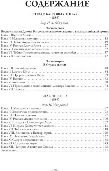 Все приключения Шерлока Холмса