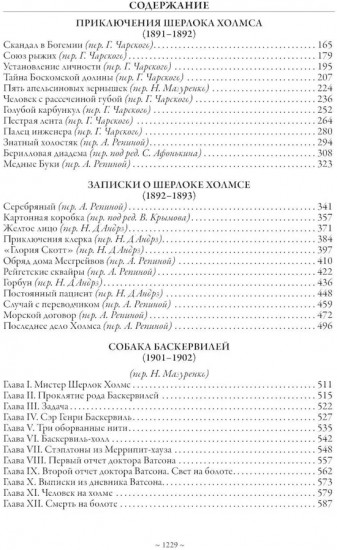 Все приключения Шерлока Холмса