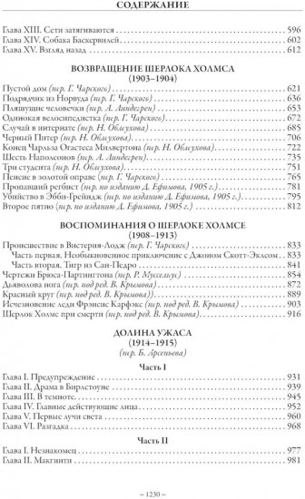 Все приключения Шерлока Холмса