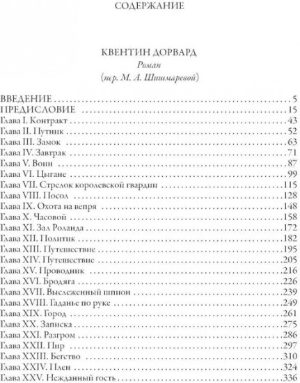 Квентин Дорвард