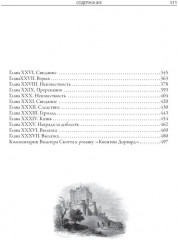 Квентин Дорвард - Фото 2