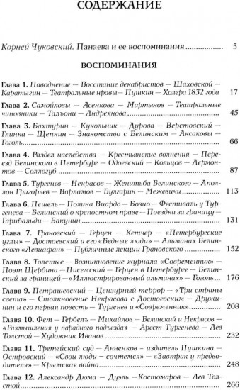 Воспоминания